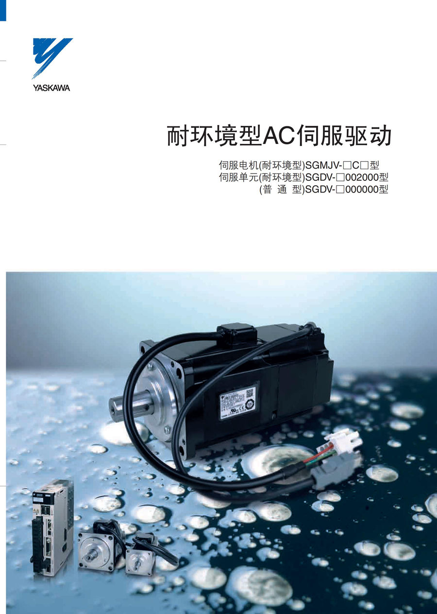 耐環境型AC伺服驅動